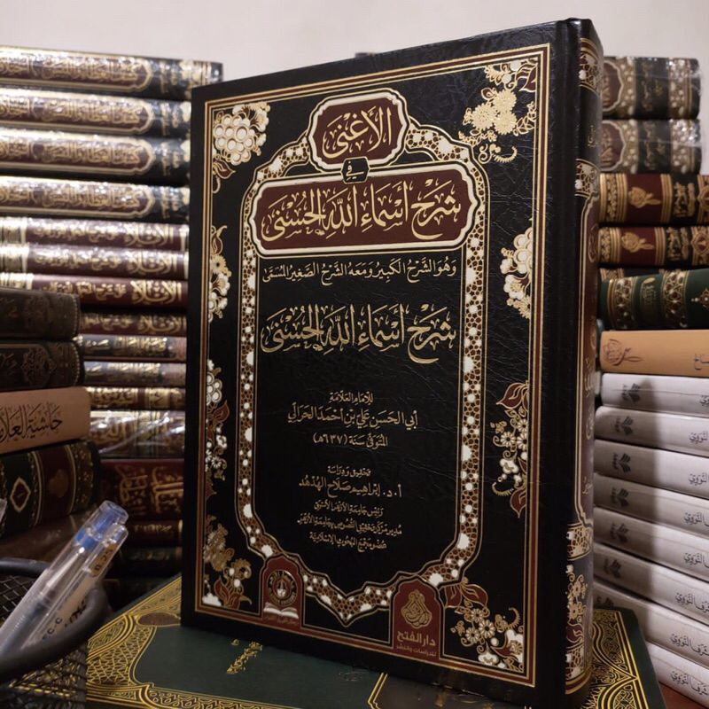 Jual al-Aghna fi syarhi asmaillah al-Husna | al-Harali | الأغنى في شرح ...