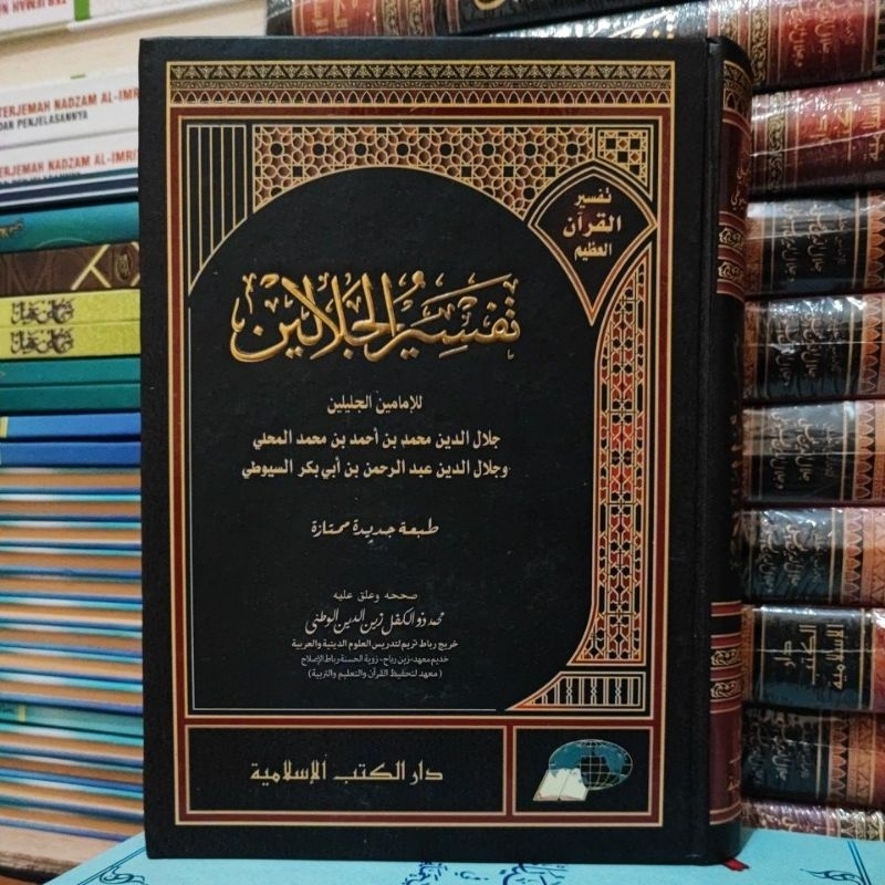 Jual Kitab Tafsir Jalalain | Tafsir Jalalain Dki Islamiyah - Tafsir Al ...