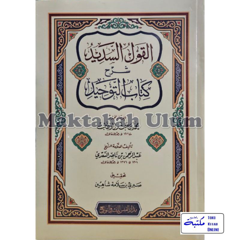 Jual Al qoul sadid | القول السديد شرح كتاب الوحيد | Shopee Indonesia