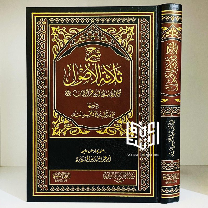 Jual Kitab Syarah Ushul Tsalatsah Syaikh Abdurrozzaq Muassasah Risalah ...