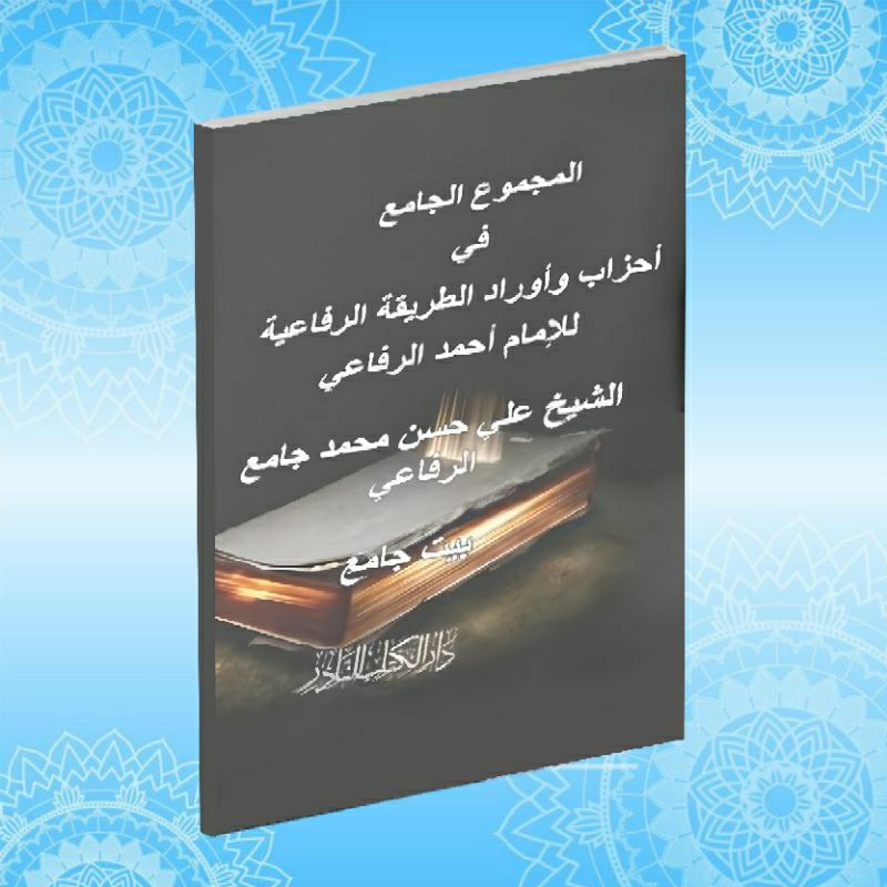 Jual Kitab Buku Aurad Ar Rifaiyah Ukuran 14x21 CM Imam Ahmad Ar Rifa'i ...