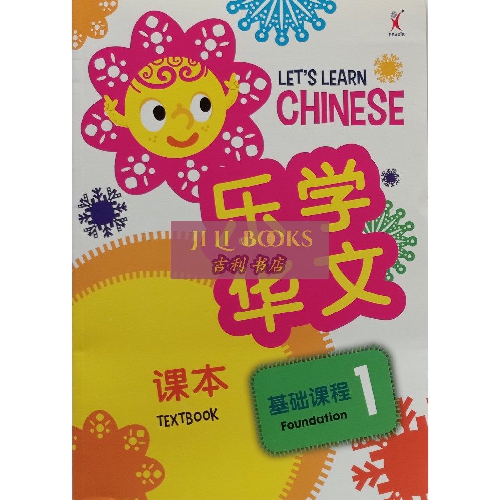 Jual LETS LEARN CHINESE FOUNDATION TEXTBOOK & WORKBOOK 1-2 | Shopee ...
