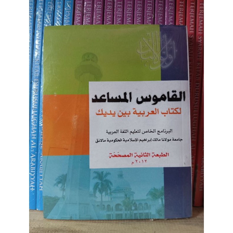 Jual Kamus Musaid Arabiyah bayna yadaik | Shopee Indonesia