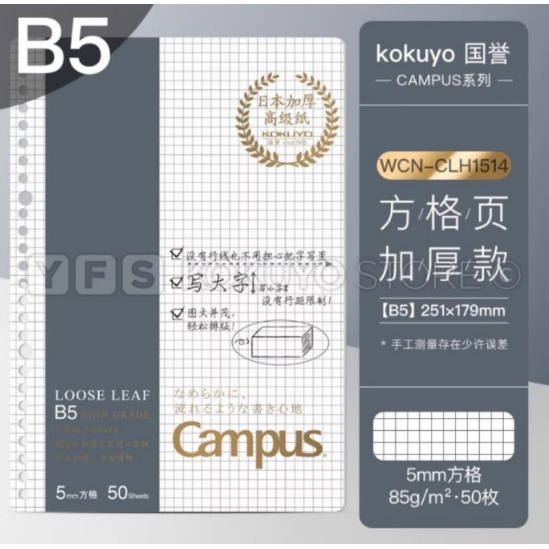 Jual KOKUYO (KOKUYO) B5 Loose Leaf GRID - THICK WCN-CLH1514 | Shopee ...