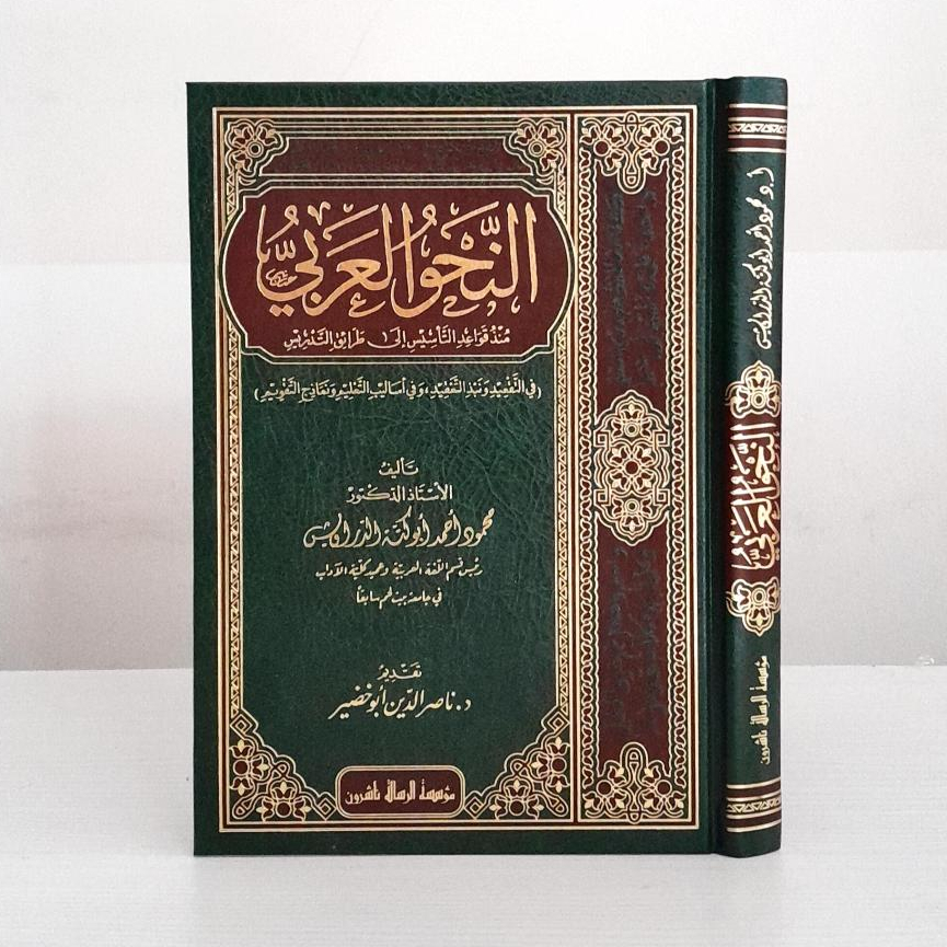 Jual Nahwul Robi | Nahwu Al Arabi | النحو العربي منذ قواعد التأسيس إلى ...