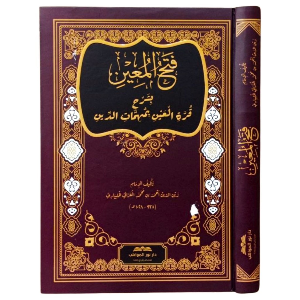 Jual Fathul Muin Mawahib فتح المعين بشرح قرة العين بمهمات الدين مواهب Shopee Indonesia 4245