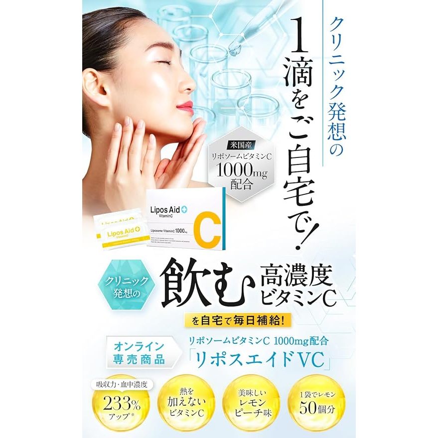 Lipos Aid + VitaminC 1000mg 30包入り×3箱（Lipos 苦い Aid
