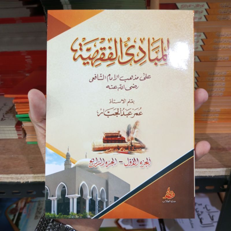 Jual KITAB MABADI FIQIH MAKNA LENGKAP JUZ 1 SAMPAI 4 | Shopee Indonesia