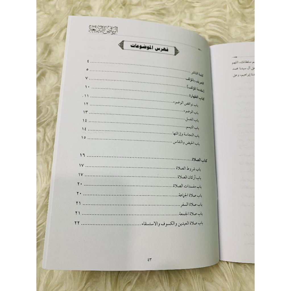 Jual DARUL KUTUB ALMU - Kitab Ar-Riyadh Al-Badiah karya Syekh Muhammad ...