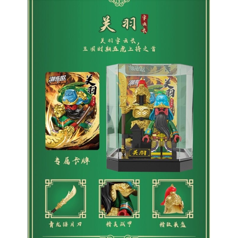 Jual Coolfun Three Kingdom Heroes Collection CQQ 5002 Premium | Set isi ...