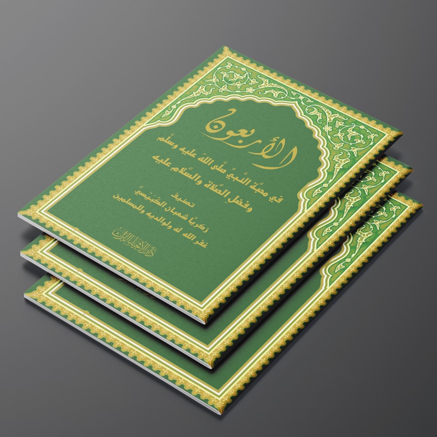 Jual KITAB ARBA'UN FI MAHABBATIN NABI MUHAMMAD SAW/KITAB ARBAUN FI ...