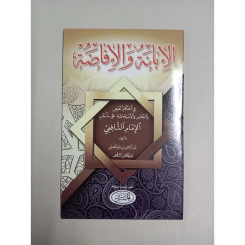 Jual Kitab Ibanah Wal Ifadhah Penerbit Alharomain Shopee Indonesia