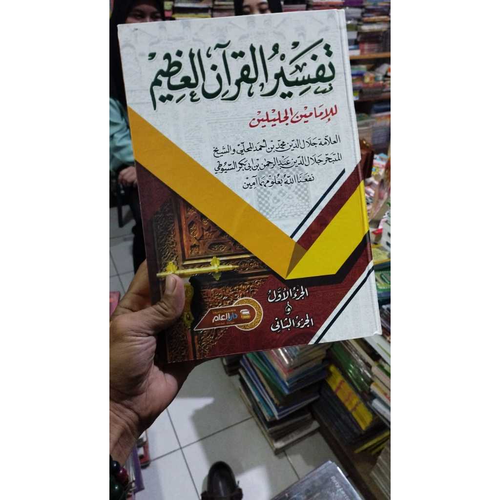 Jual Buku Kitab Arab Tafsir Jalalain Jalalen Bahasa Arab Darul Ulum