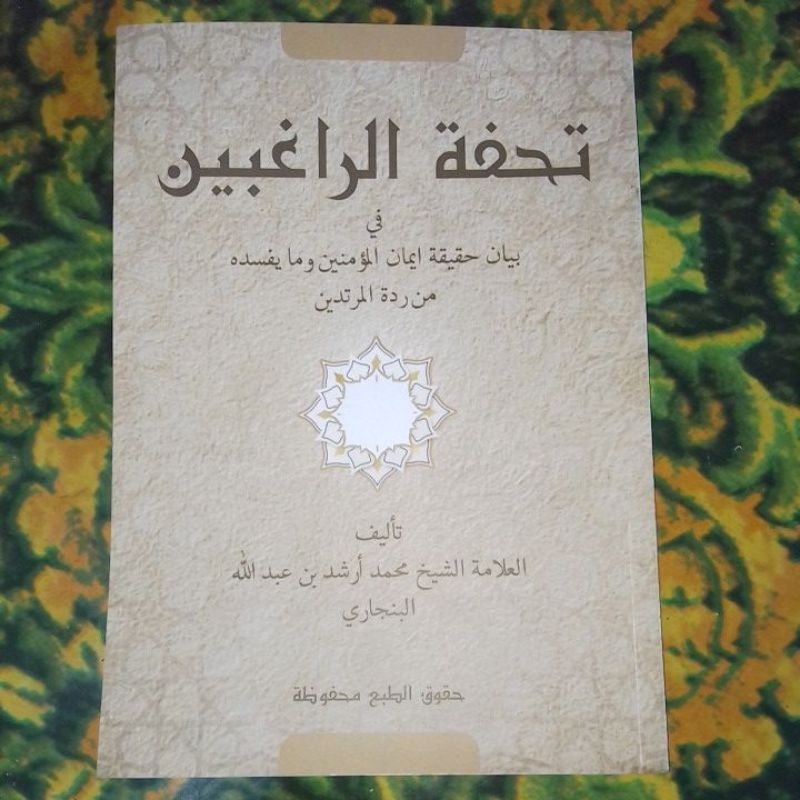 Jual Aqidah || Risalah Arab Melayu Tuhfatur rogibin Versi Tahqiq Karya ...