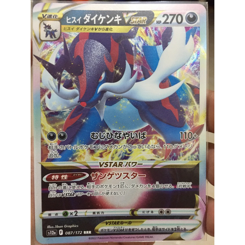 Jual KARTU POKEMON HISUIAN SAMUROTT VSTAR RRR JAPAN HOLO | Shopee Indonesia