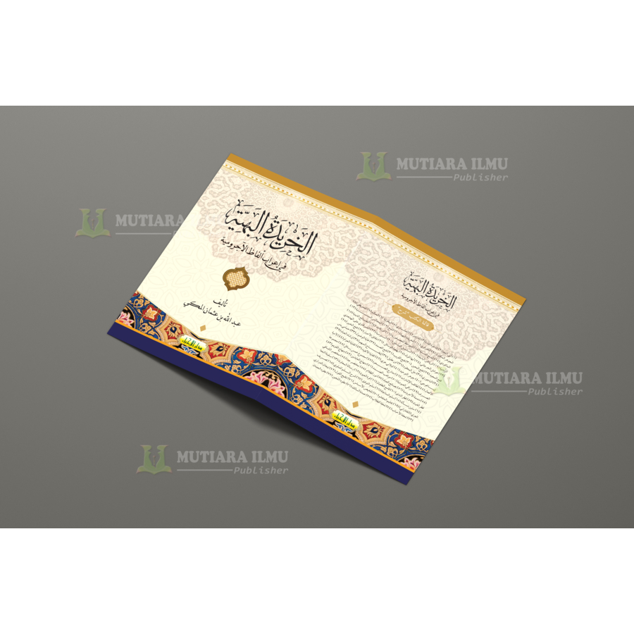 Jual Al-Khairadatul Bahiyyah Syarah | Shopee Indonesia