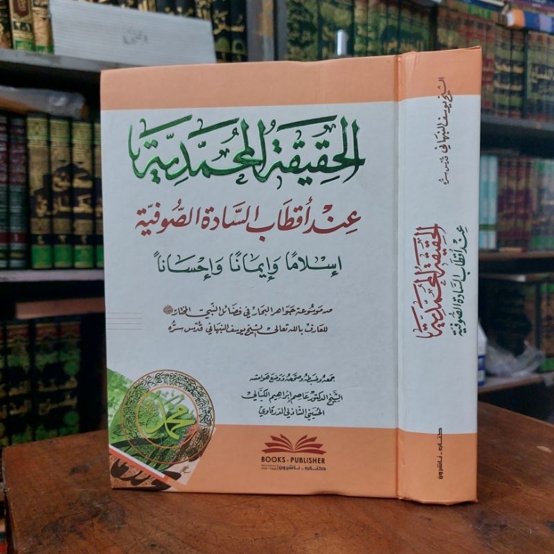 Jual Kitab Al Haqiqo / Haqiqoh / Haqiqotul Muhammadia / Muhammadiya ...