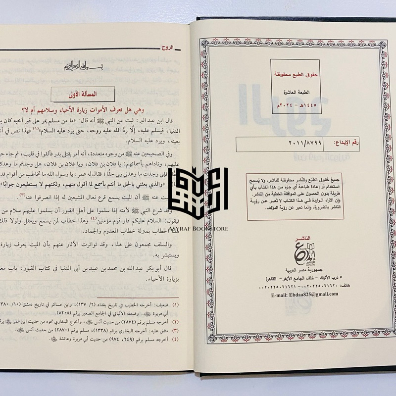 Jual Kitab Ar Ruh Ibnu Qayyim Cetakan Ibda' Mesir Arruh Roh Ar-Ruh ...