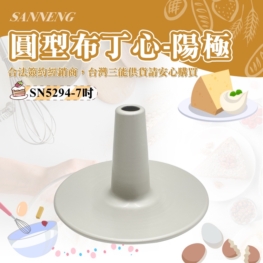 Jual SN5294 PAN TUBE 7 DEEP ROUND CAKE - PAN KUE - LOYANG KUE BULAT ...