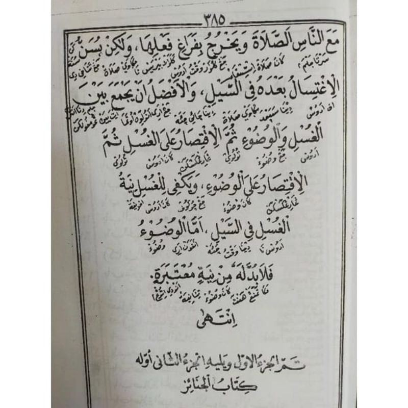 Jual TERJEMAH KITAB RIYADHUL BADIAH/SIMARUL YANI'AH,SUNDA/RIYADHUL ...