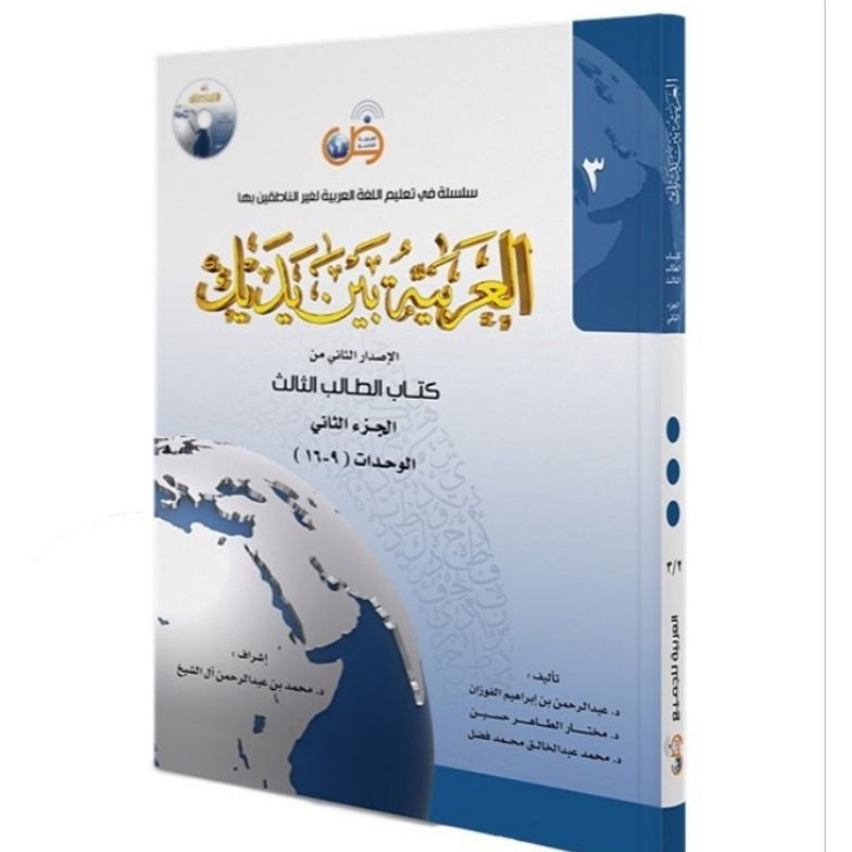 Jual Spesial Promo Kitab Al Arabiyah Baina Yadaik Original Bayna Yadaik ...