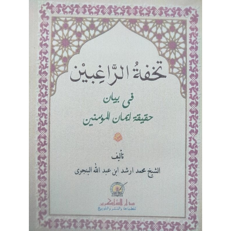 Jual KITAB KITAB SUSUNAN SYEIKH MUHAMMAD ARSYAD AL BANJARI / DATU ...