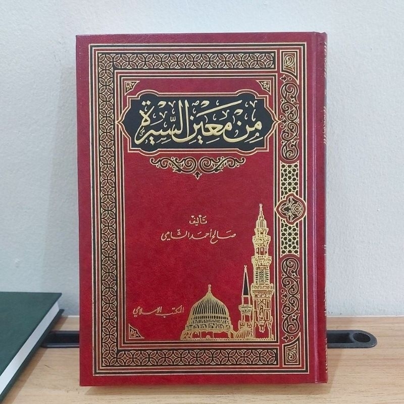 jual-min-ma-inis-siroh-cetakan-maktab-islami