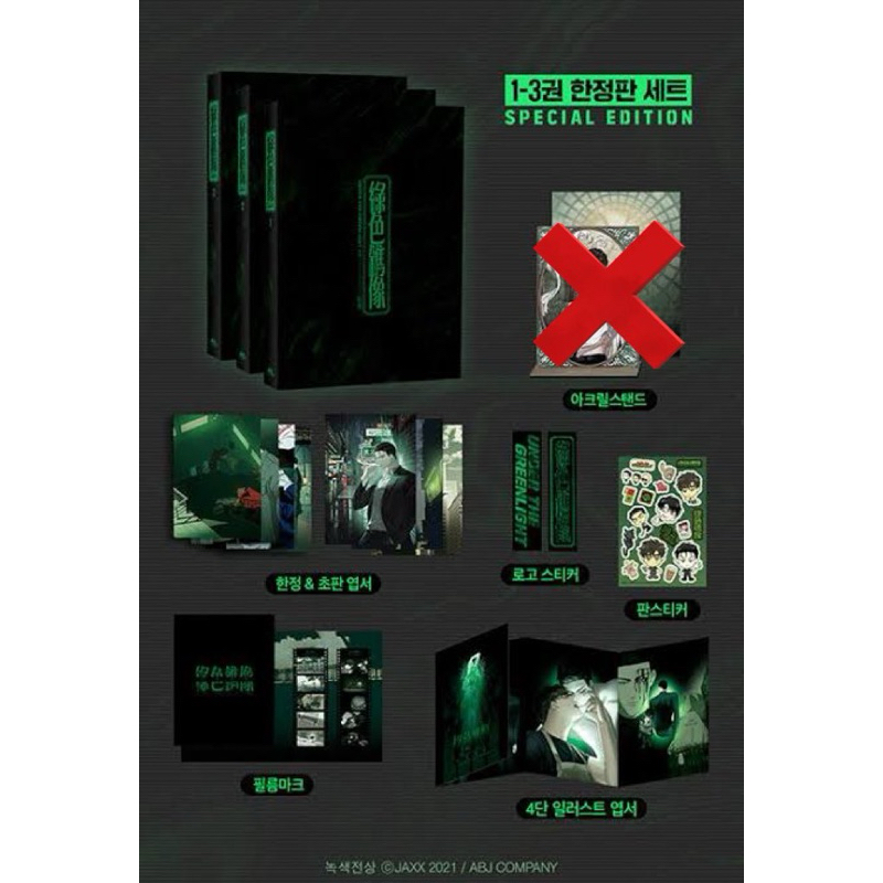 Jual Under the Green Light Greenlight UTGL Manhwa Special Edition Vol 1 ...