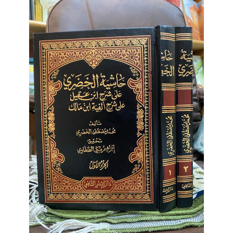 Jual Kitab Hasyiah Khudhori Ala Syarah Ibnu Aqil Ala Syarah Alfiyah