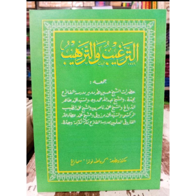 Jual Kitab Matan Targib wa Tarhib/At Targhib wa tarhib | Shopee Indonesia