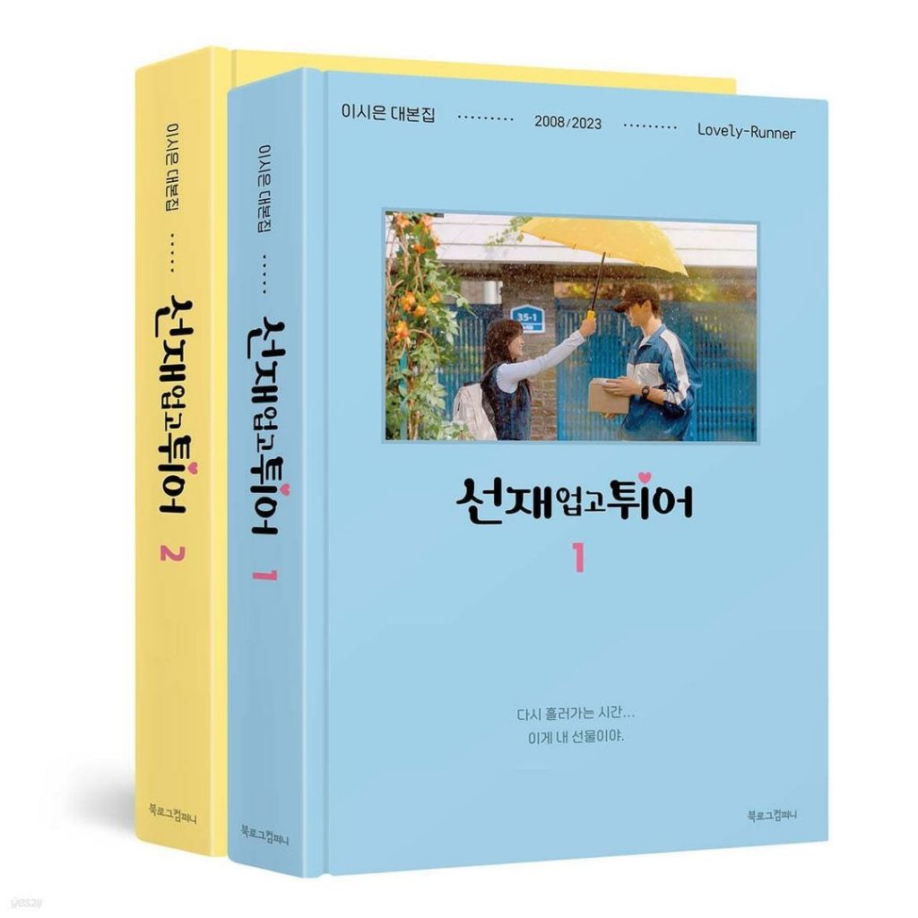 Jual LOVELY RUNNER Script Book Set | Shopee Indonesia