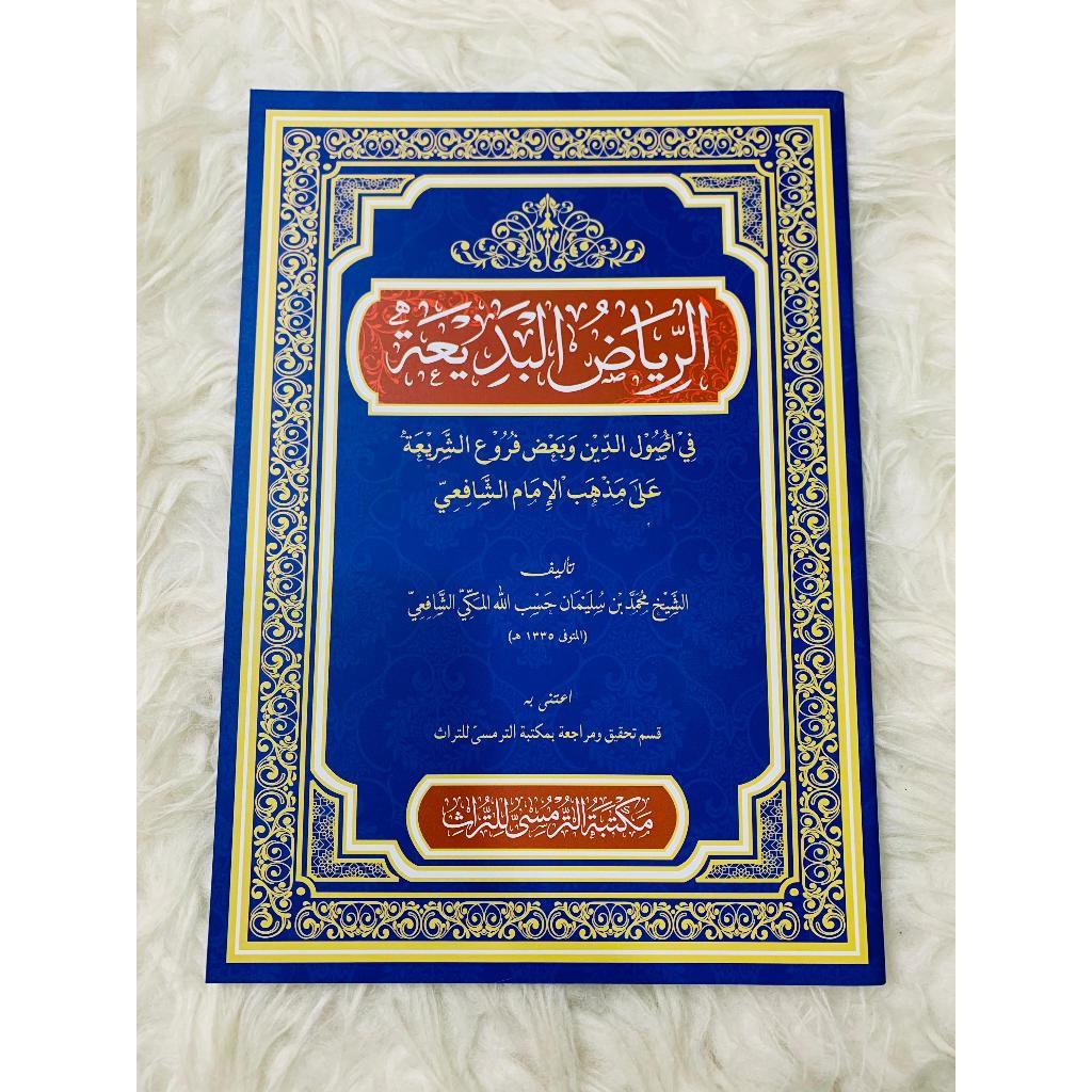 Jual DARUL KUTUB ALMU - Kitab Ar-Riyadh Al-Badiah karya Syekh Muhammad ...