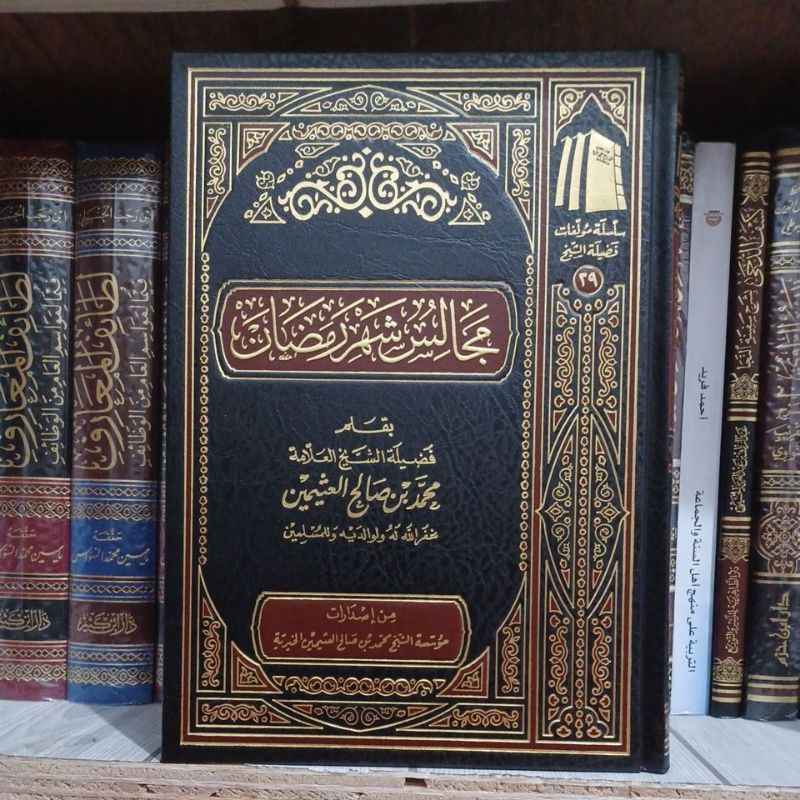 مجالس شهر رمضان  Majalis Syahri Ramadhan