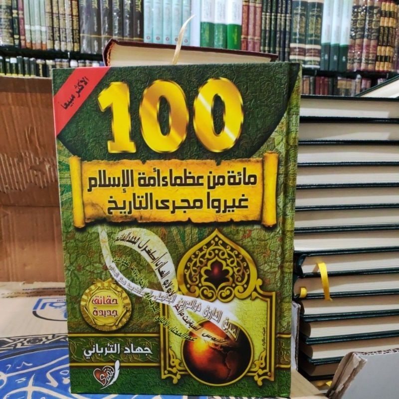 Jual kisah dan nama 100 ulama besar murah مائة من عظماء أمة الإسلام ...
