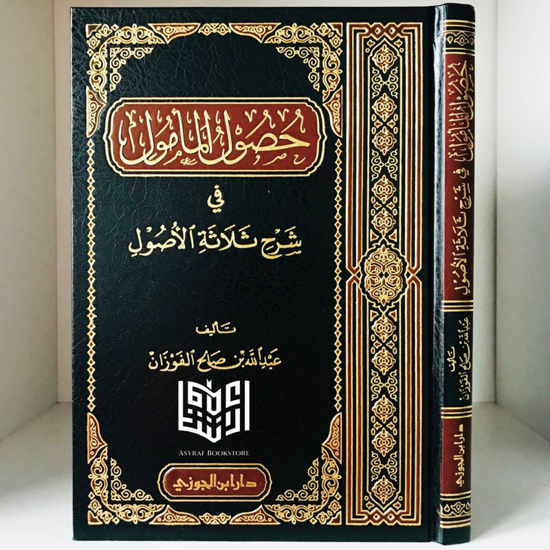 Jual Kitab Hushulul Ma'mul Syarah Tsalatsatul Ushul Hushul Mamul Syarh ...