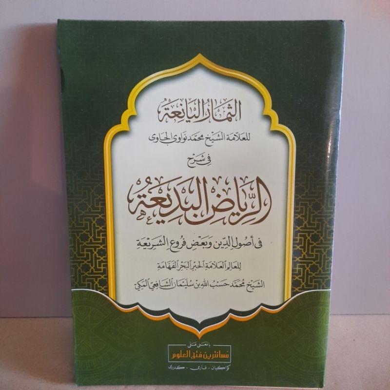Jual KITAB RIYADUL BADI'AH PETUK MAKNA PESANTREN | Shopee Indonesia