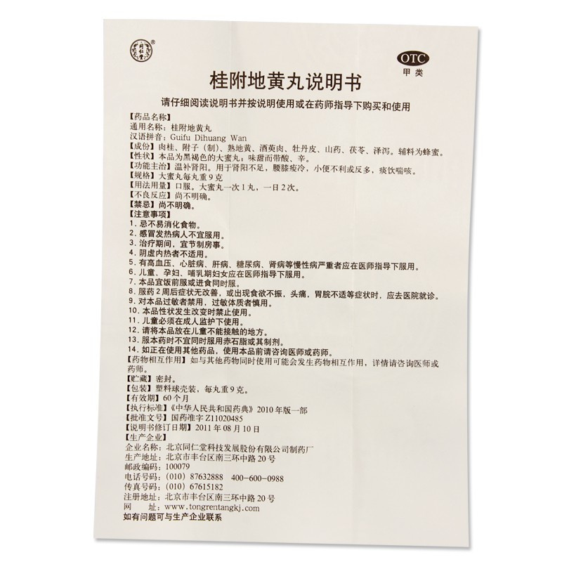 Jual GuiFu DiHuang Wan 桂附地黄丸 Beijing Tong Ren Tang / Gui Fu Di Huang ...