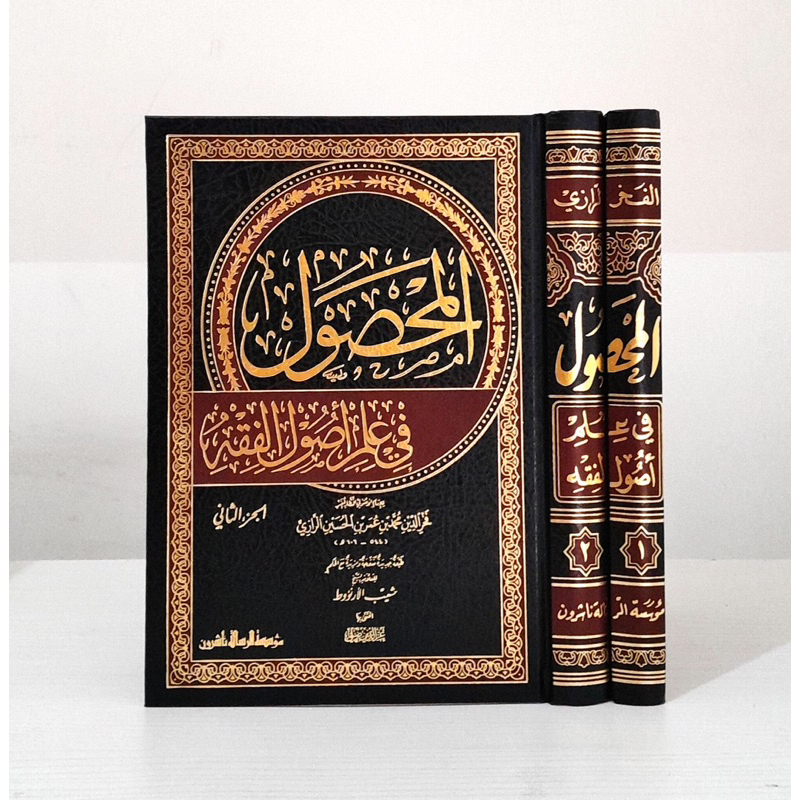 Jual KITAB Al Mahshul Fi Ilmi Ushul Fiqih 2 Jilid | Al Mahsul Ilmi ...