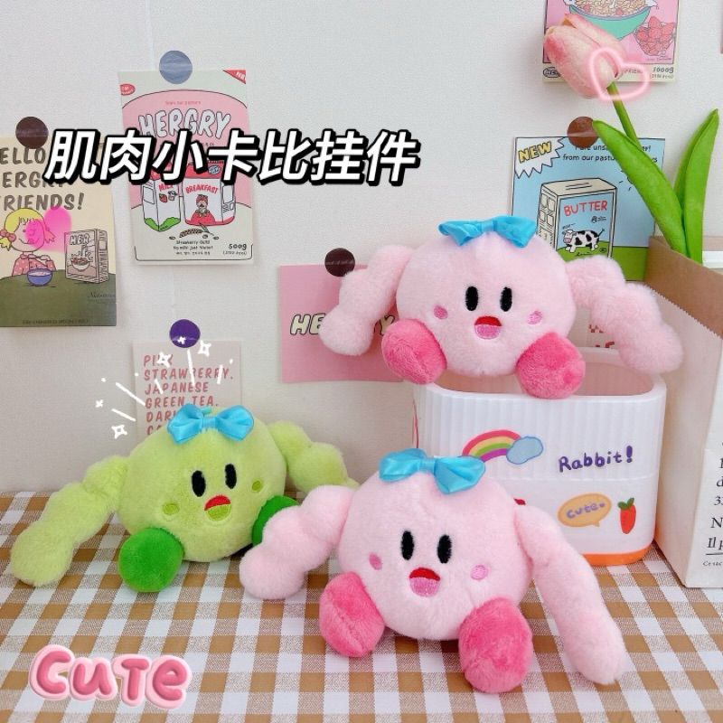 Jual Kirby Muscle Doll Keychain | Shopee Indonesia