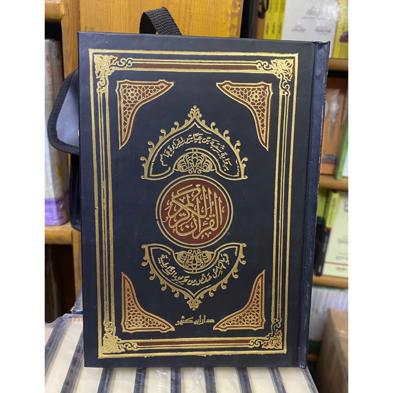 Jual Mushaf Quran riwayat syu’bah an ashim CAPING hafs | قرآن برواية ...