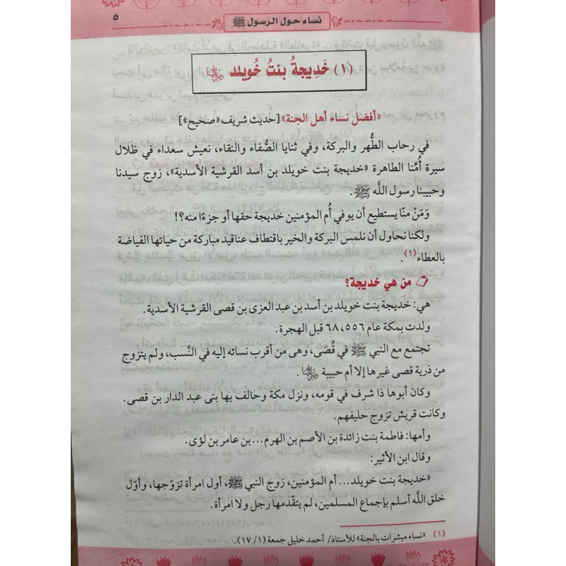 Jual نساء حول الرسول صلى الله عليه وسلم Kitab Nisa Haula Rosul Kitab ...