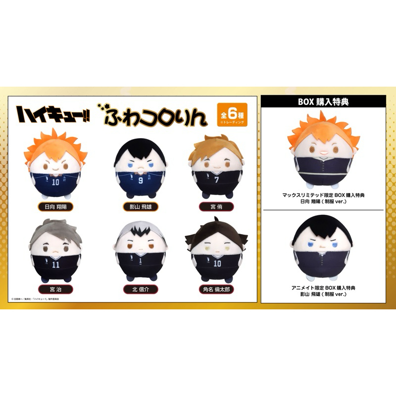 Jual (PO SATUAN) Haikyuu Fuwakororin Vol 1 Hinata Kageyama Atsumu Osamu ...