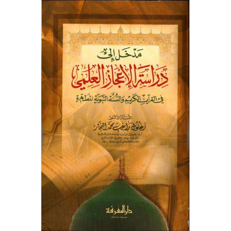 Jual Madkholu Ila Dirosatil Ijaz Al Ilmi | Shopee Indonesia
