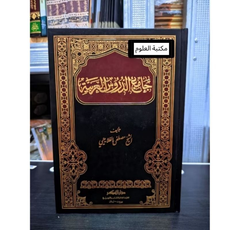 Jual Kitab Jamiud Durus Dar El Fikr / JAMIUD DURUS / Jam'i Durus Crea ...