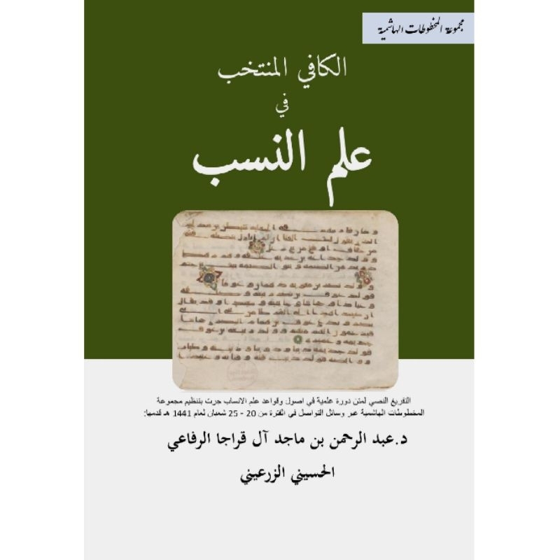 Jual Kitab Al Kaafi Muntakhob fi ilmin Nasab | Shopee Indonesia