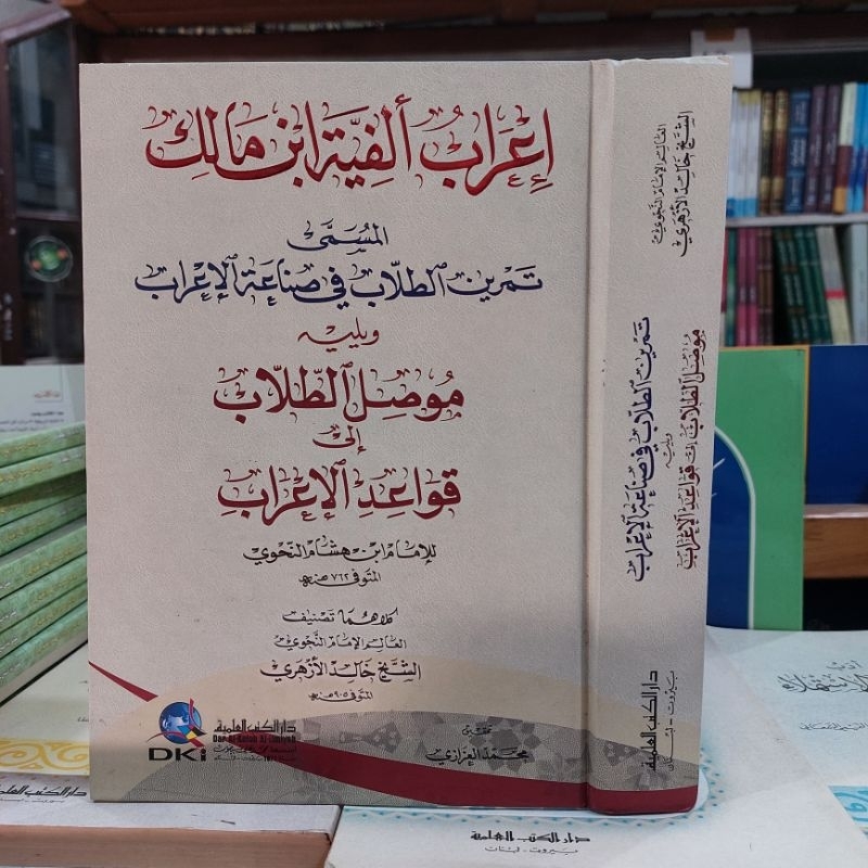 Jual Kitab I'robul / I'rob Alfiya / Alfia Ibn Malik / Tamrinut Tullab ...