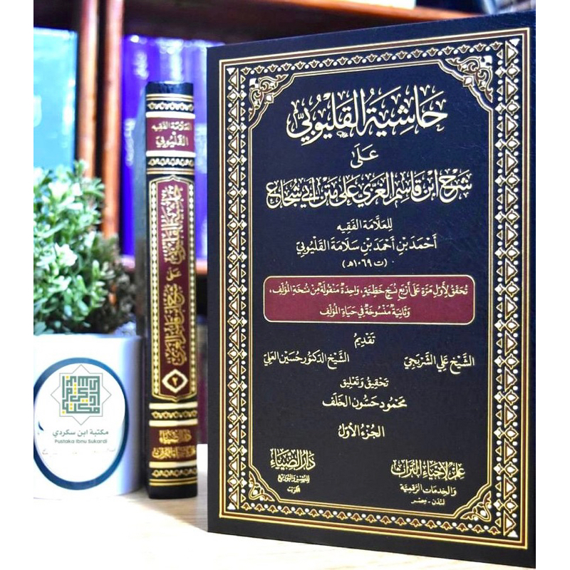 Jual KITAB HASYIAH AL QOLYUBI ALA SYARAH IBNU QOSIM AL GHOZI ALA MATAN ...