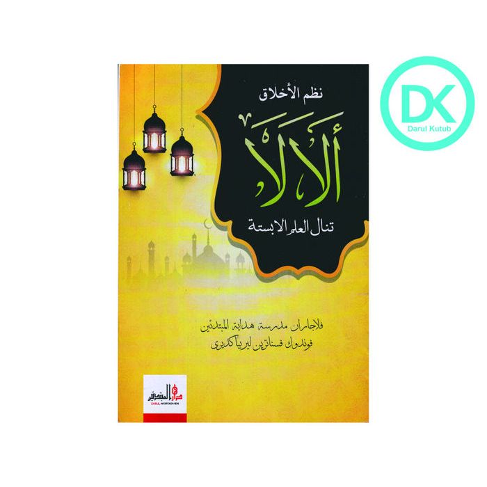 Jual Kitab Nadhom Alala Kitab Alala | Shopee Indonesia