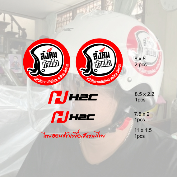 Jual Cutting Sticker Pack Helm Index H2C Honda Thailand | Shopee Indonesia
