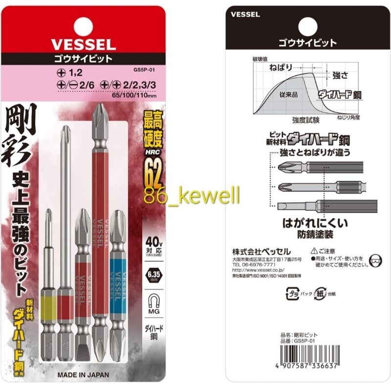 Jual Mata obeng vessel 5pc GS5P-01 made in japan | Shopee Indonesia